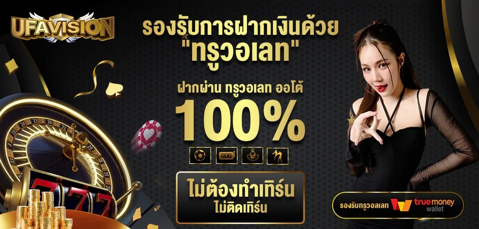ufavision ทางเข้า